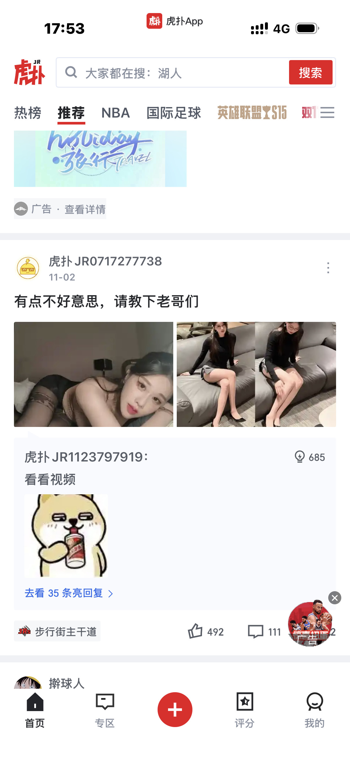 虎扑很久没看怎么成这样了。。。几乎每条都涉H​​​