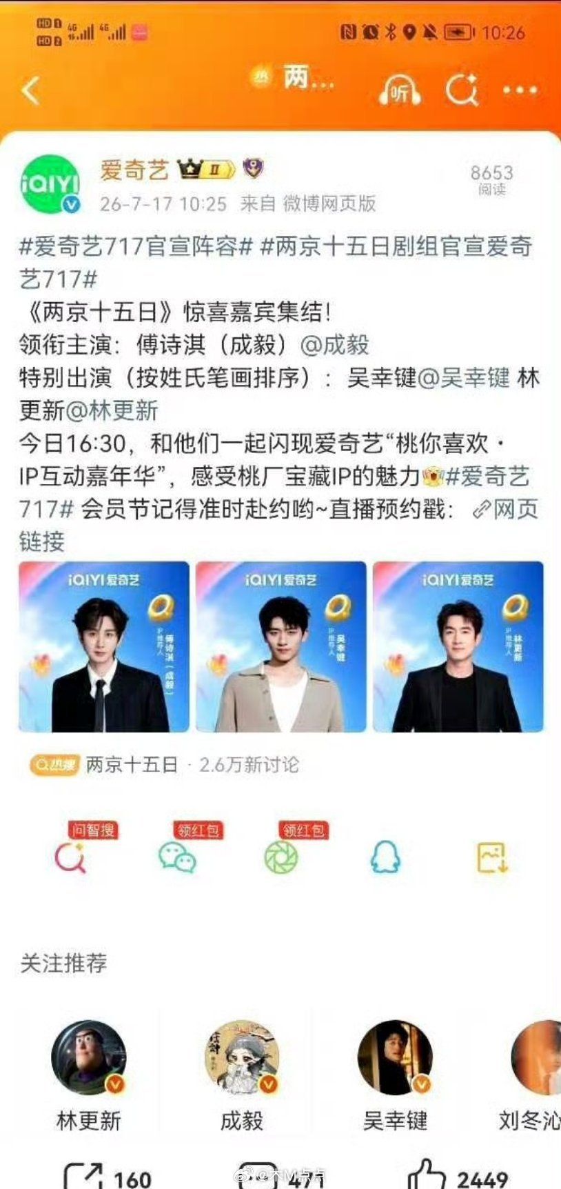 流量粉丝最终还是把非流量从领衔踢到特出。成毅《两京十五日》官宣，男主单独一行…虽