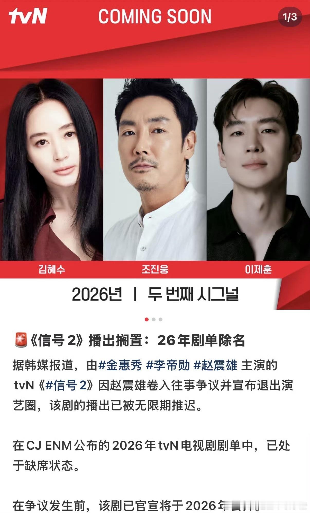 信号2无限期推迟播出赵震雄我恨你