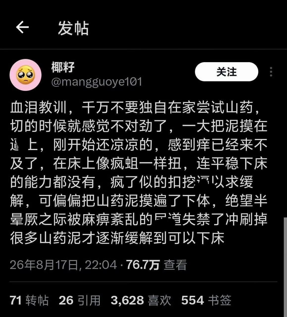 千万不要独自在家尝试山药