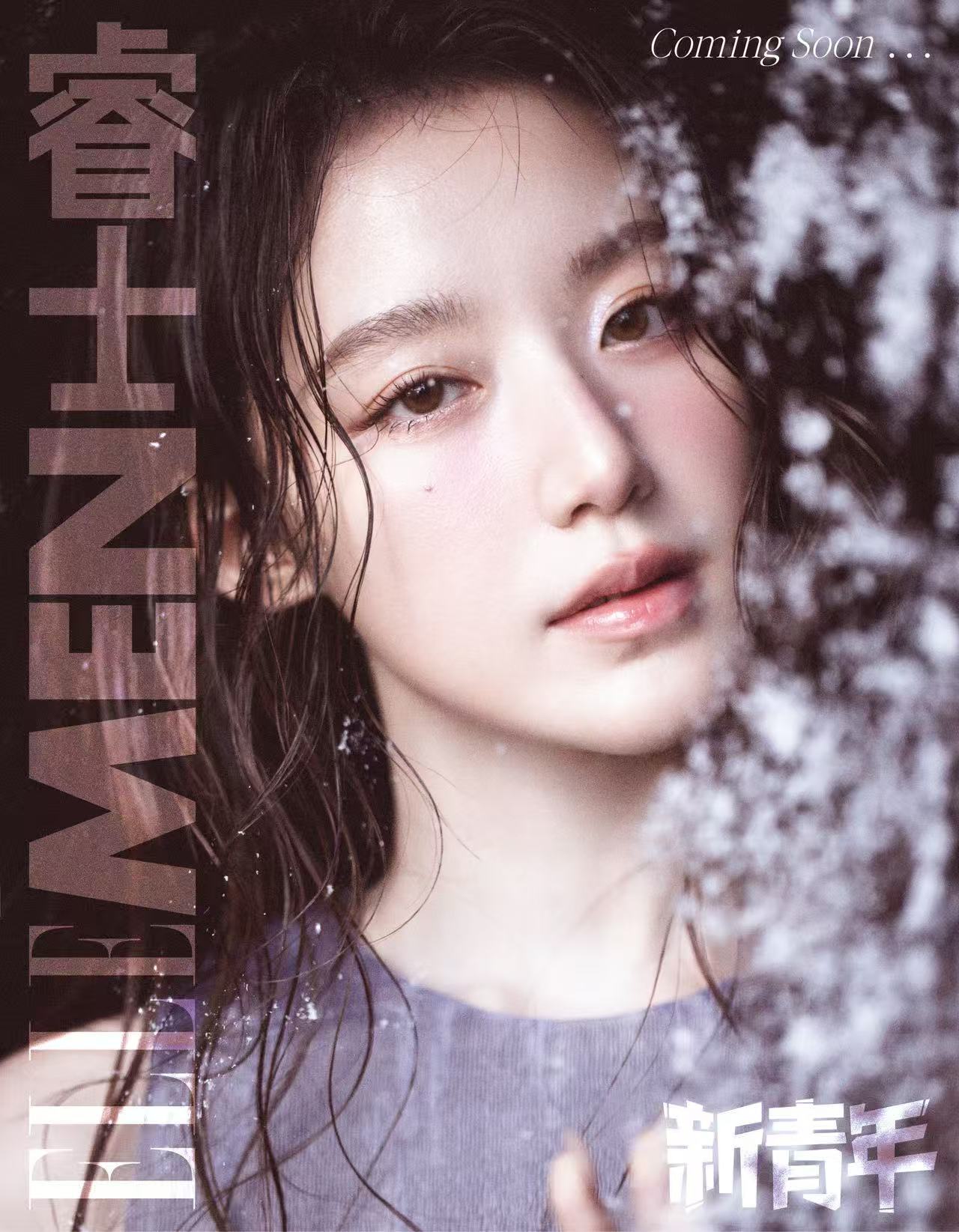 叶舒华ELLEMEN新青年生日刊封面预告暖调蕾丝裙裹着清冷气质，柔纱与红唇碰撞，