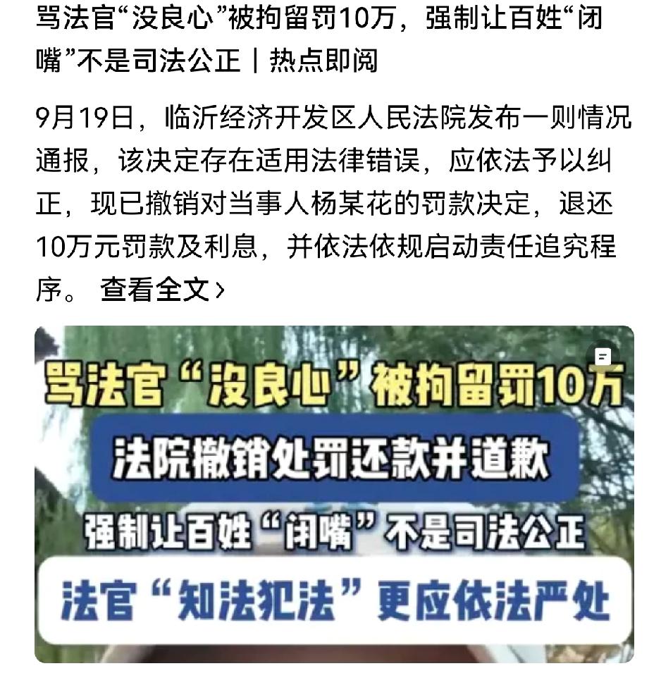 临沂法院这波操作太迷惑！农妇骂句