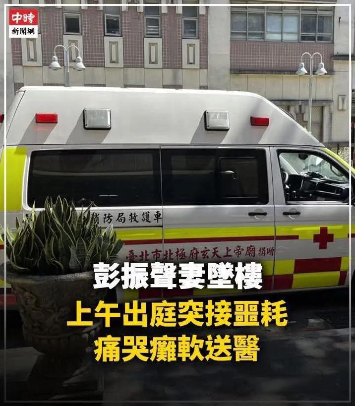 民进党司法追杀闹出人命，柯文哲前副手彭振声妻子坠楼身亡。赖清德一定为付出代价！