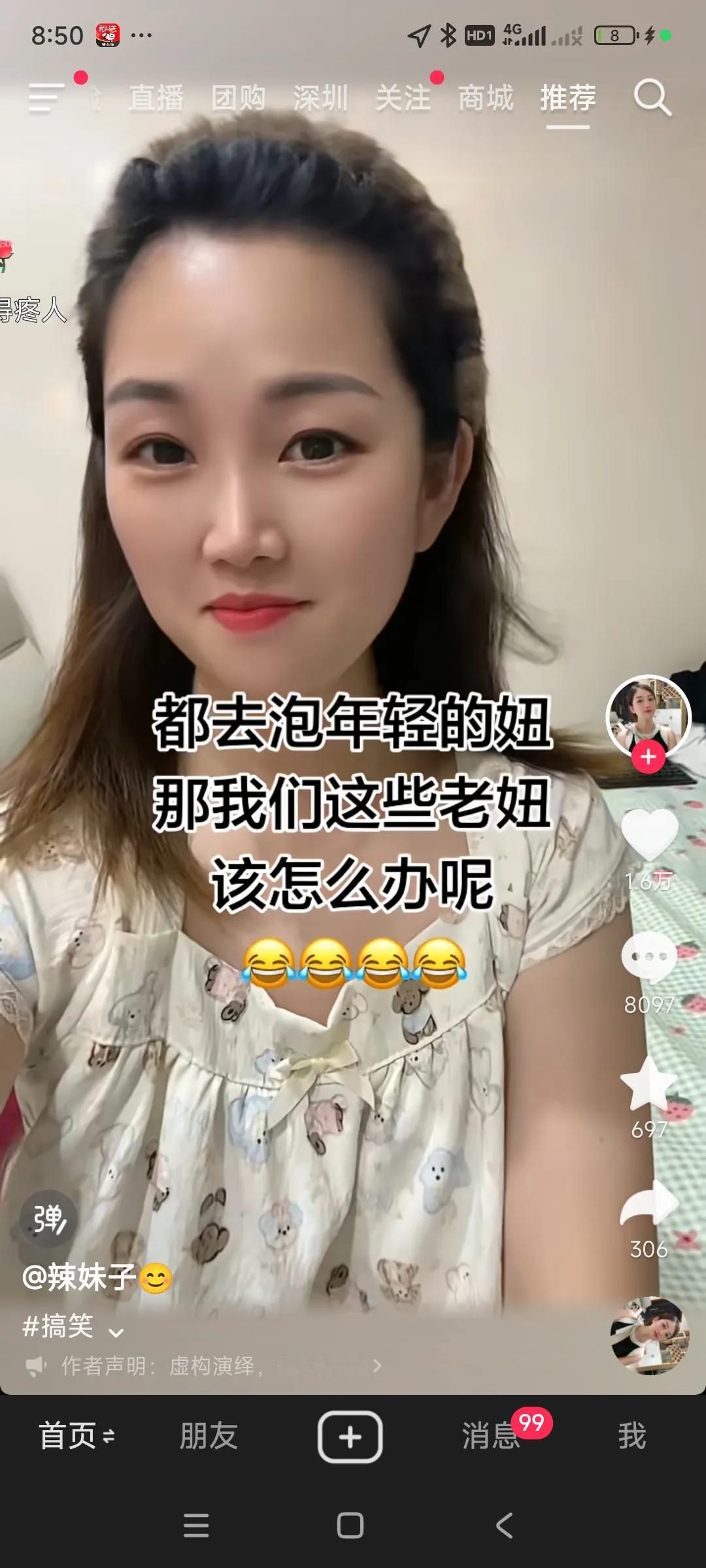开心一笑，，，，这个女网友感叹，都去泡年轻的妞，那我们这些老妞怎么办呢？？？？