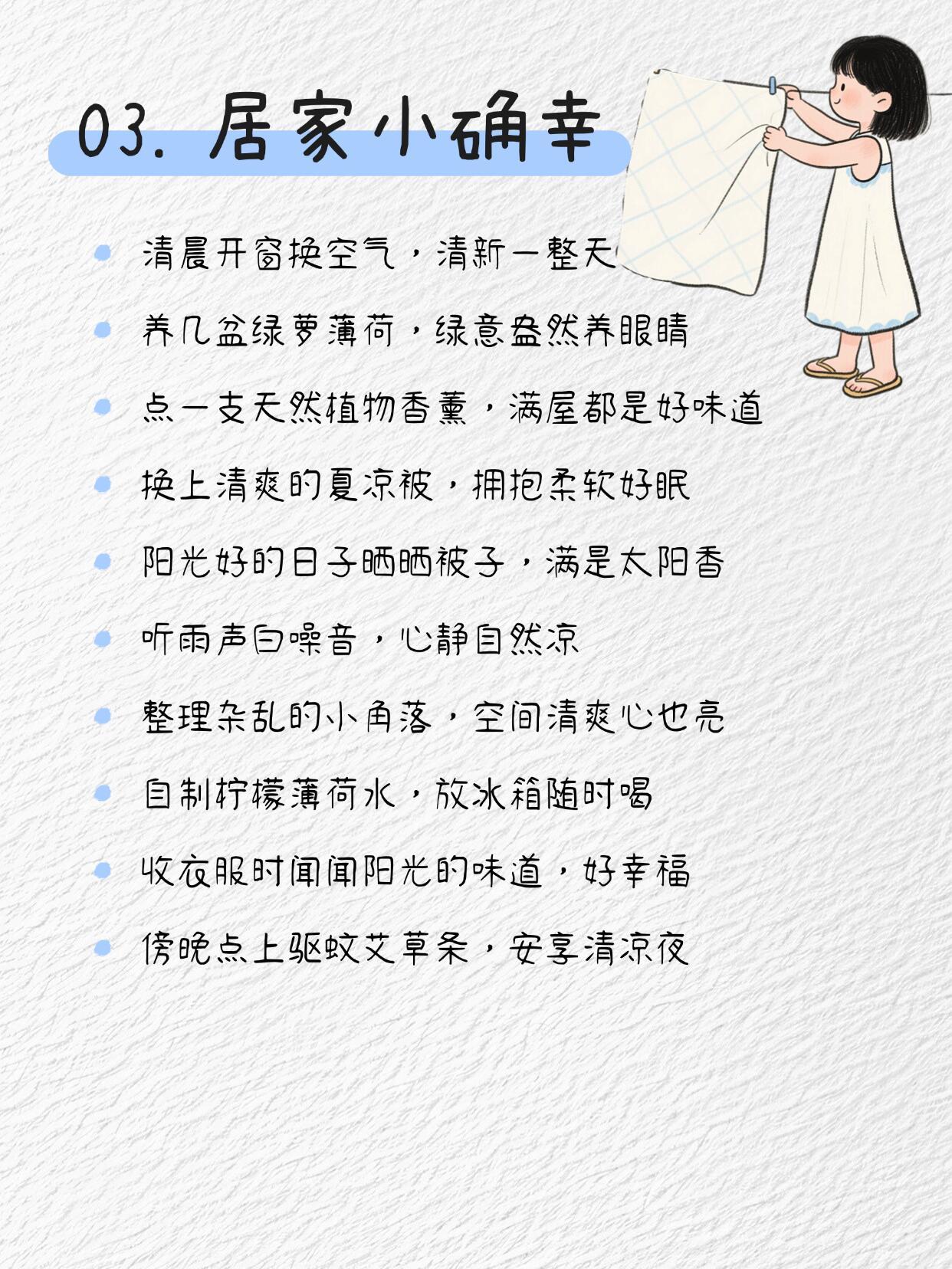 夏季养生夏日100件轻养生小事清单真正有用的方法往往最简单。于是整理了这100件