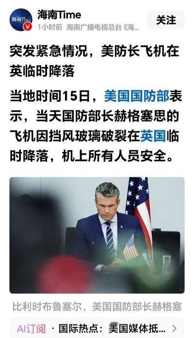 是什么人，为美国国防部长，安排了一架有事故隐患的专机呢？ 当地时间15日，美