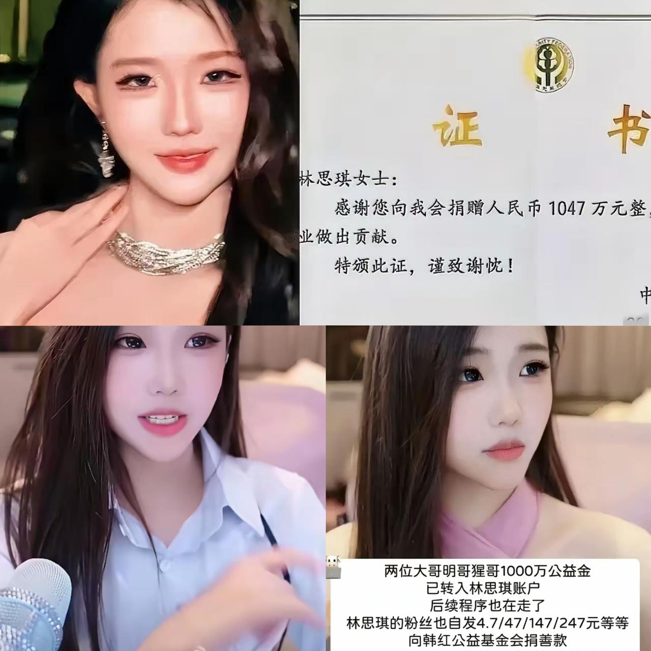 真的惊到了！网红林思琪捐款1047万，背后真相居然是这样！谁都没想到这百万捐款里