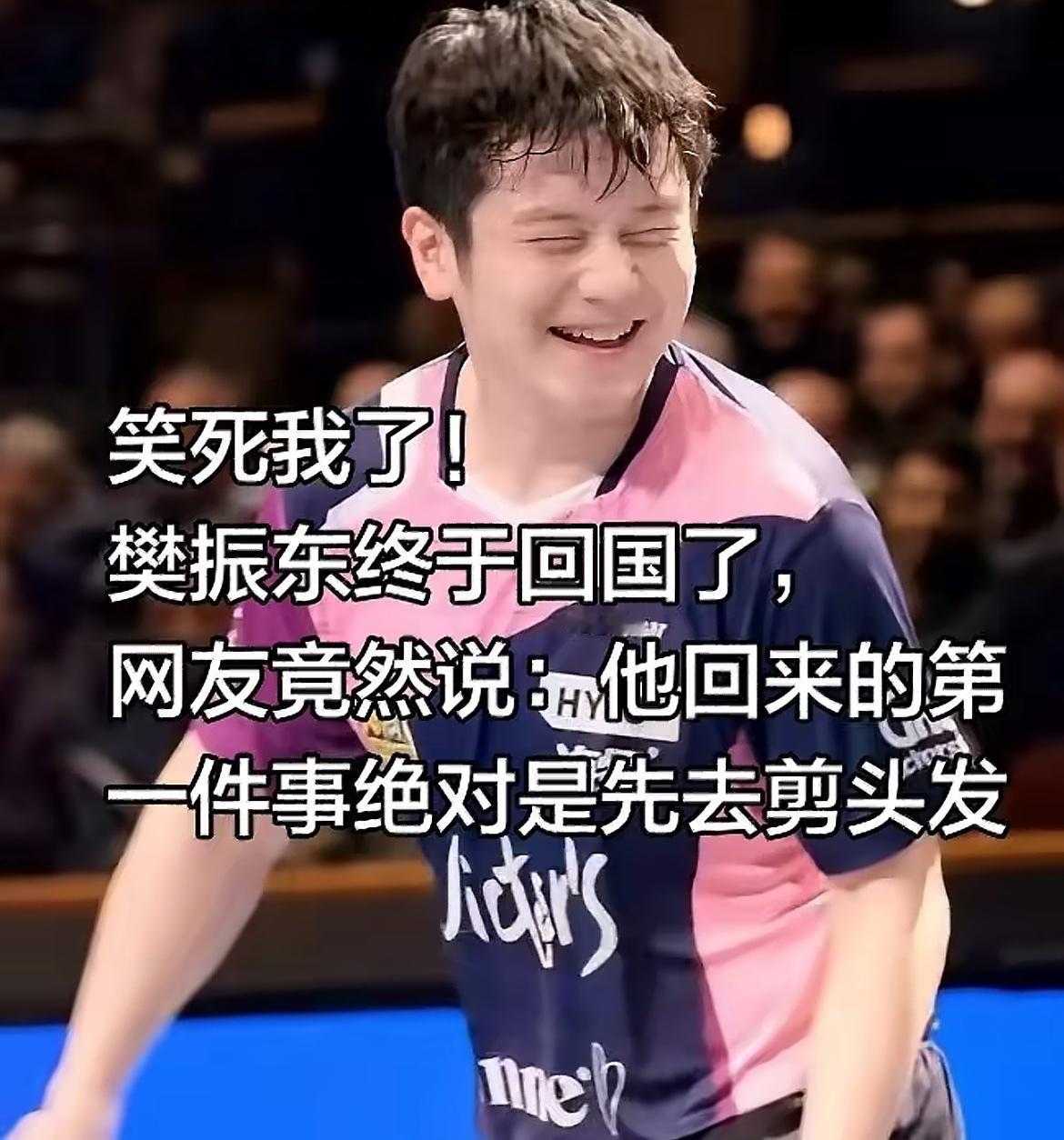 笑死我了！樊振东刚回国，网友集体破案：他落地第一件事绝对是冲去理发店！看他打