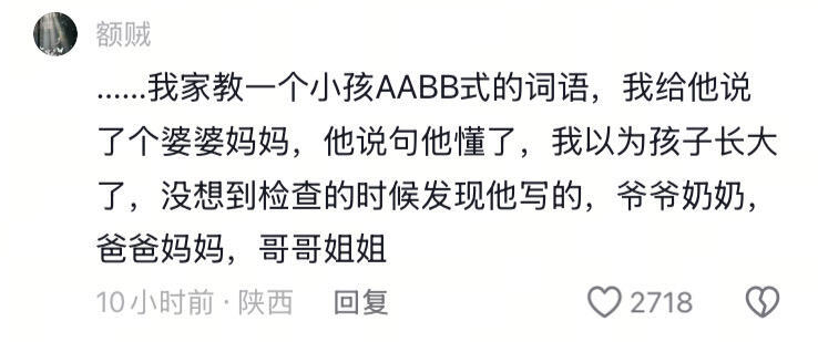 哈哈，小孩子挺聪明的