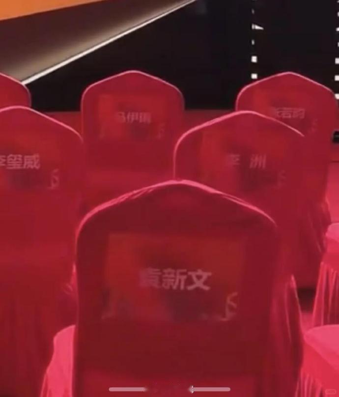 飞天奖座位图第一排：马伊琍、张若昀、于适、蒋奇明、周深、吴越、于和伟、宋佳、秦海