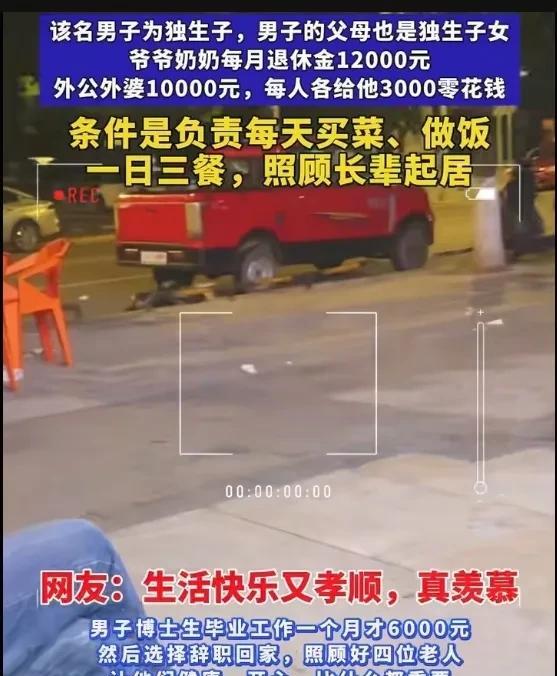 真是神仙生活，一名40岁的独生男子辞职在家，爷爷奶奶外公外婆工资很高，每人