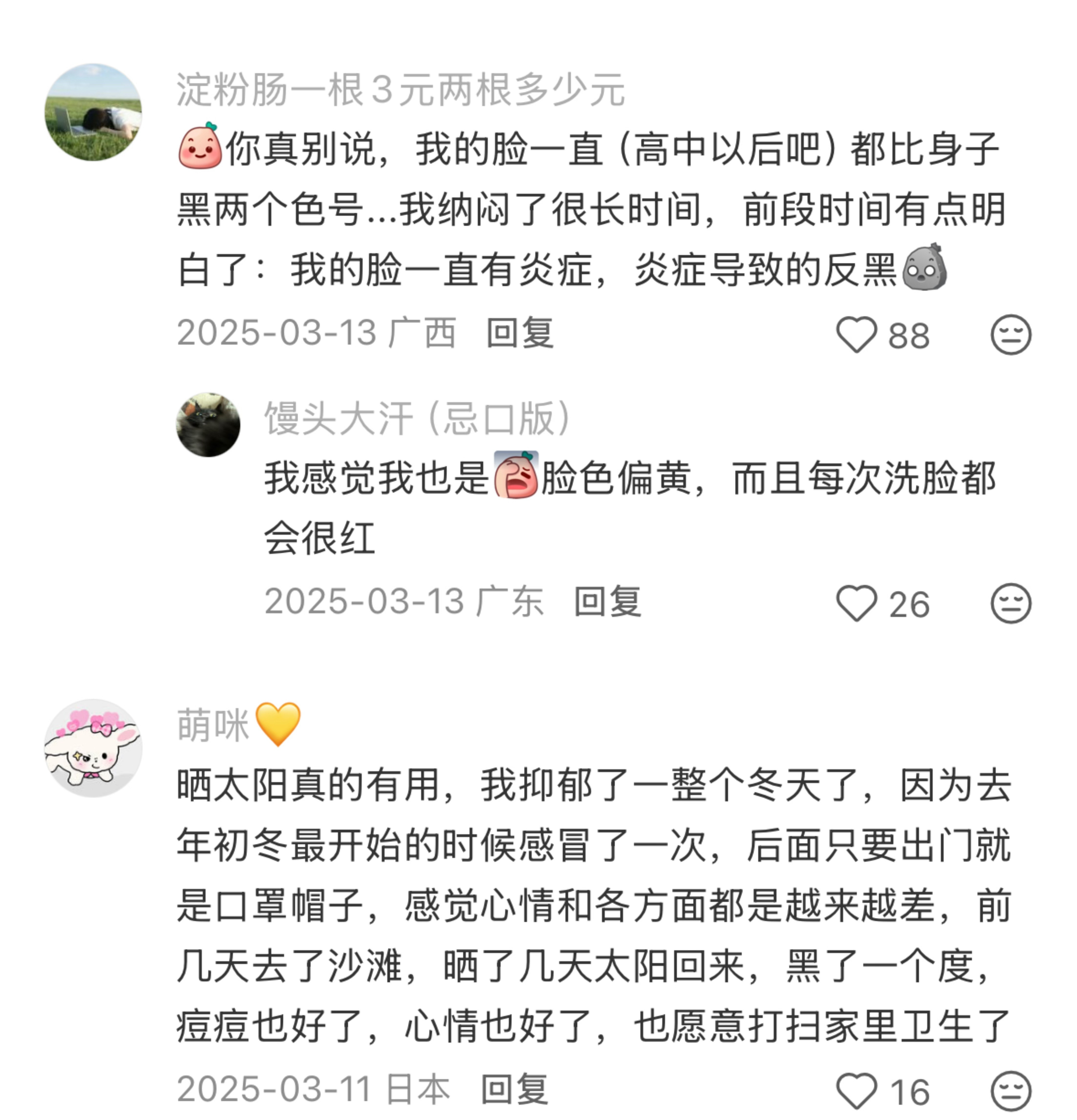 突然发现自己全身都是炎症