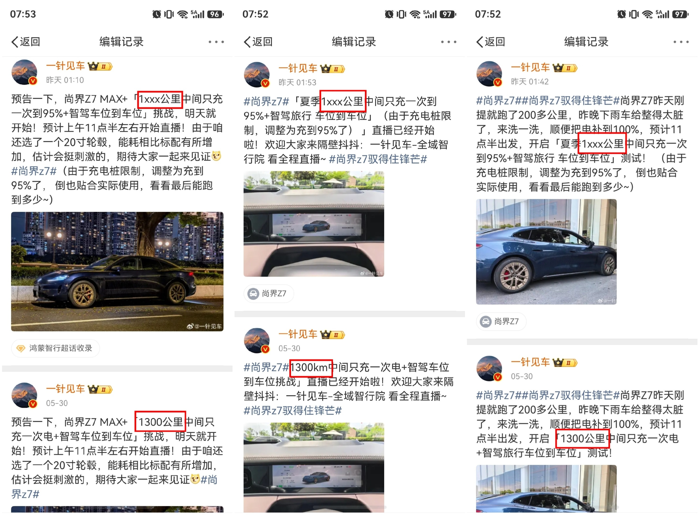 我当时就震惊了谁能告诉我为啥这挑战从“1300公里”修改为了“1xxx公里”，咱