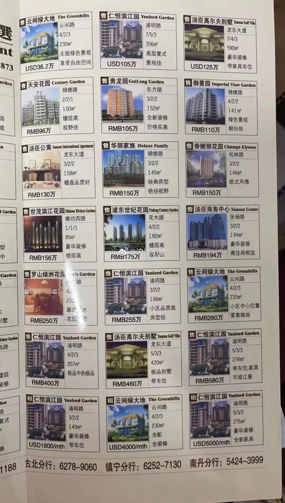 20多年前上海房价才不到一万一平而且还可以用美元买[点赞]的确很国际化了楼市第一线​​​