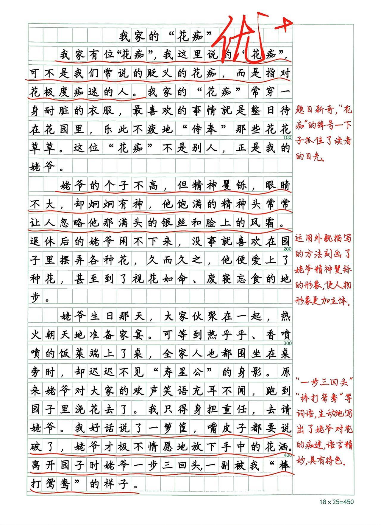 五年级下册语文，第五单元习作《形形色色的人》精选范文3篇，收藏备用五年级语文