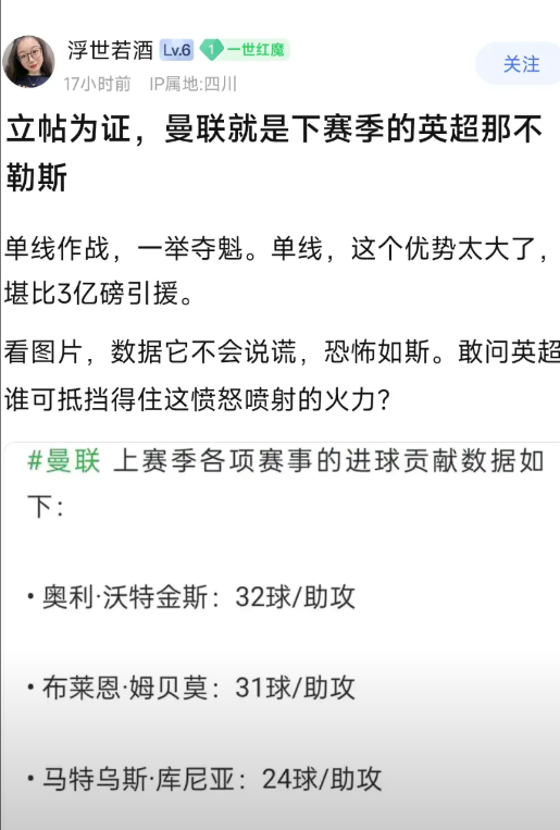 曼联球迷有自信了，想成为英超那不勒斯，新赛季拿英超冠军！只能说有钱真好，曼联