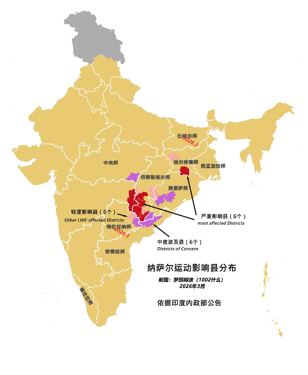 印度声称要赶在3月底前清零其国内的印共毛派武装据3月8日印媒报道，印度特伦甘纳