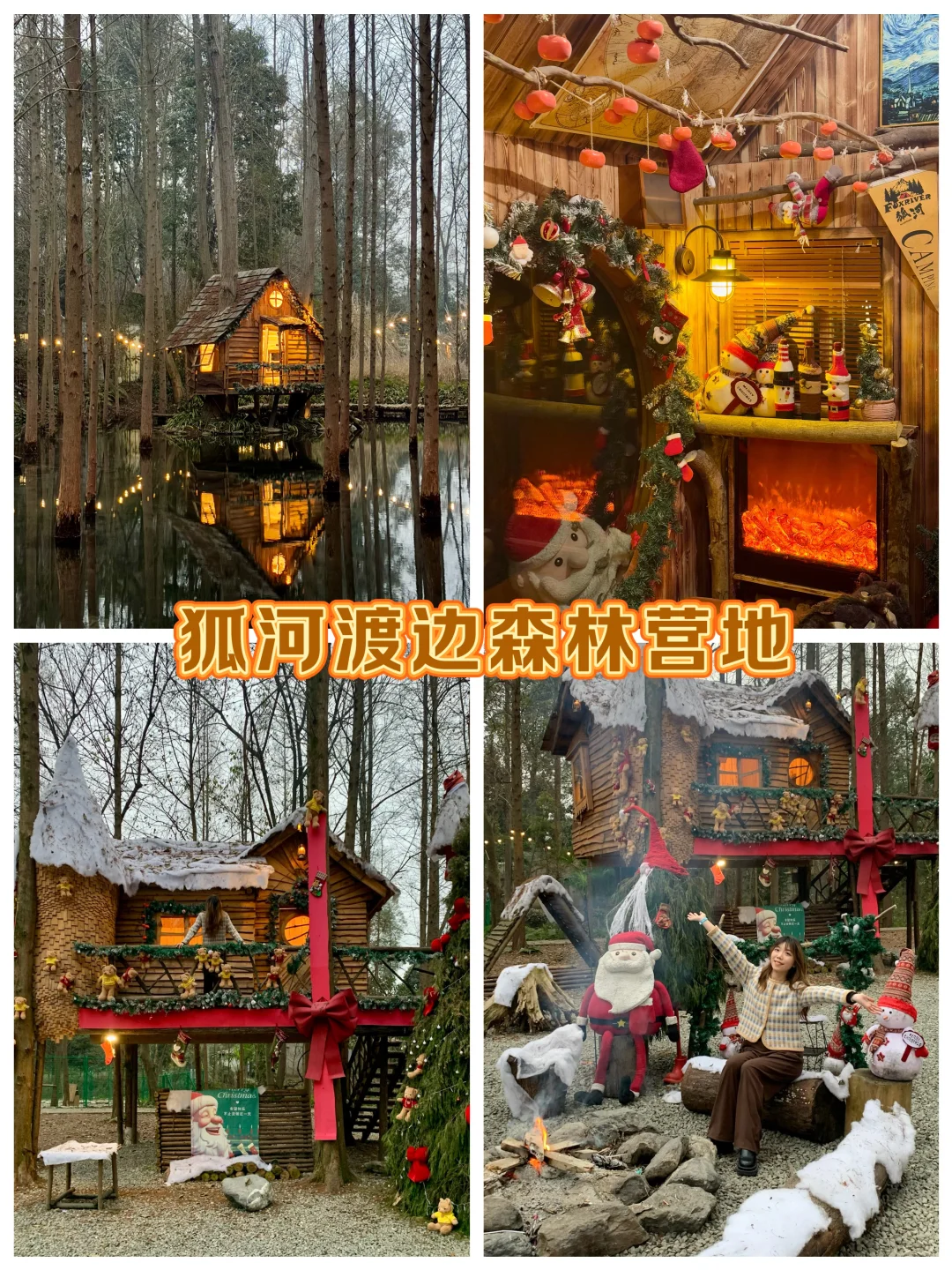 成都出发1h🚗 直达童话里的森林小屋🏕️