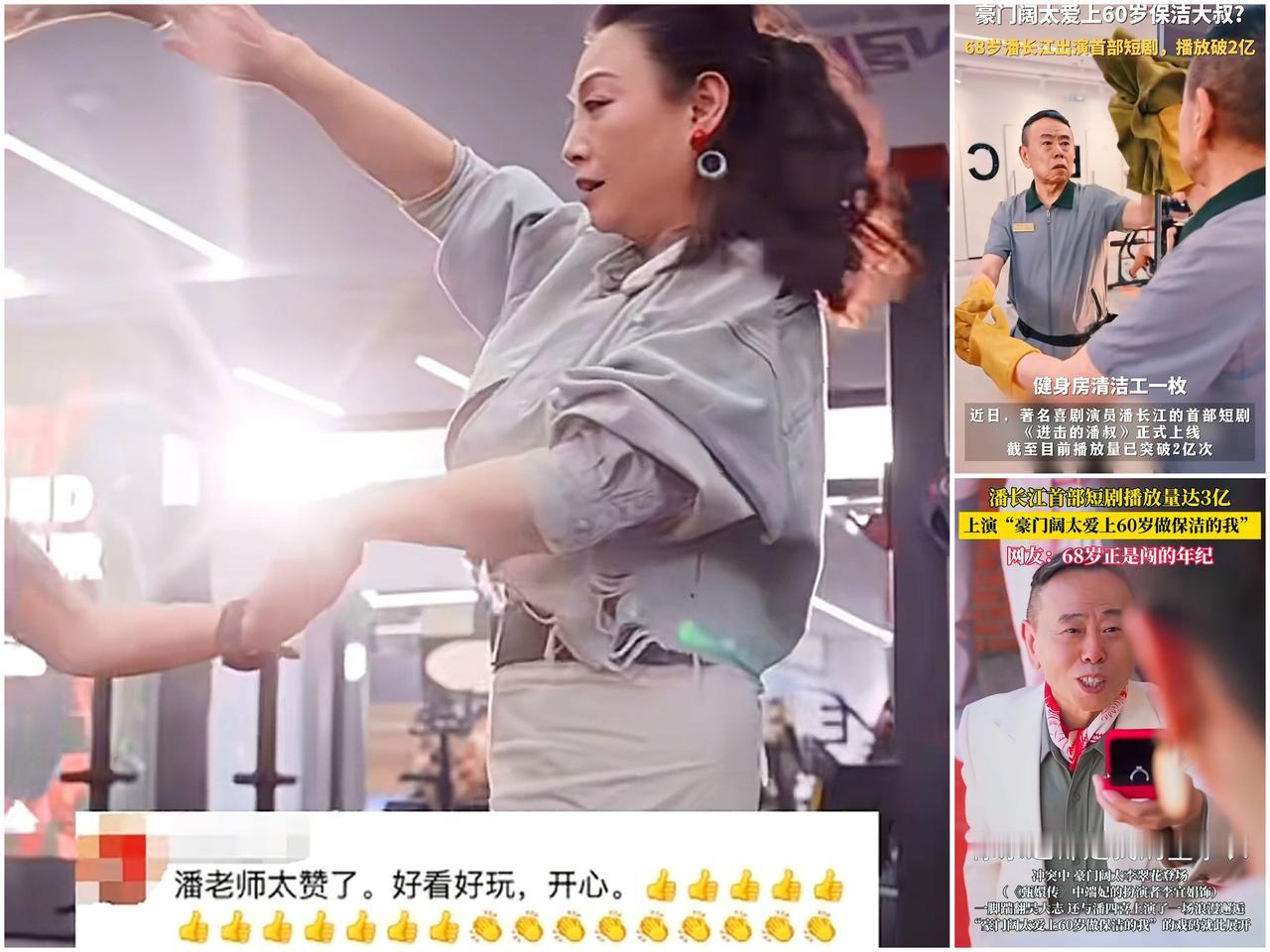 比刘晓庆更狠的人出现了不是别人，68岁潘长江演短剧，直接杀疯了！谁