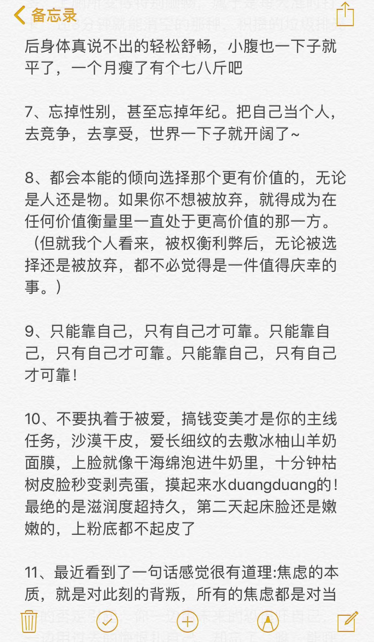 送给女生们的人生经验分享~