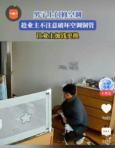 吉林，一男子上门装空调，业主期间出去了一会儿，男子一看，屋里没人，他立刻将空调铜