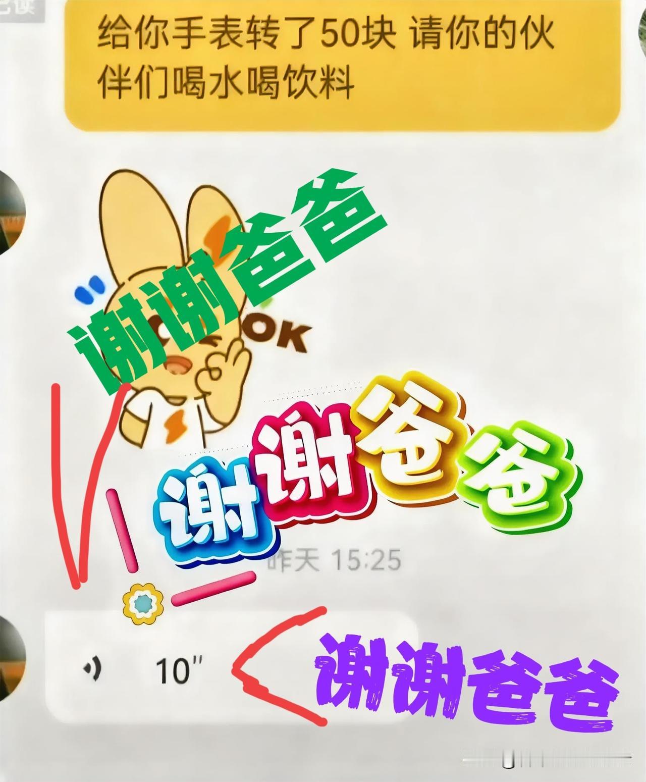 一位父亲在楼下碰到儿子和几个小伙伴打球，随即给儿子电话手表转过去50块，让他请伙