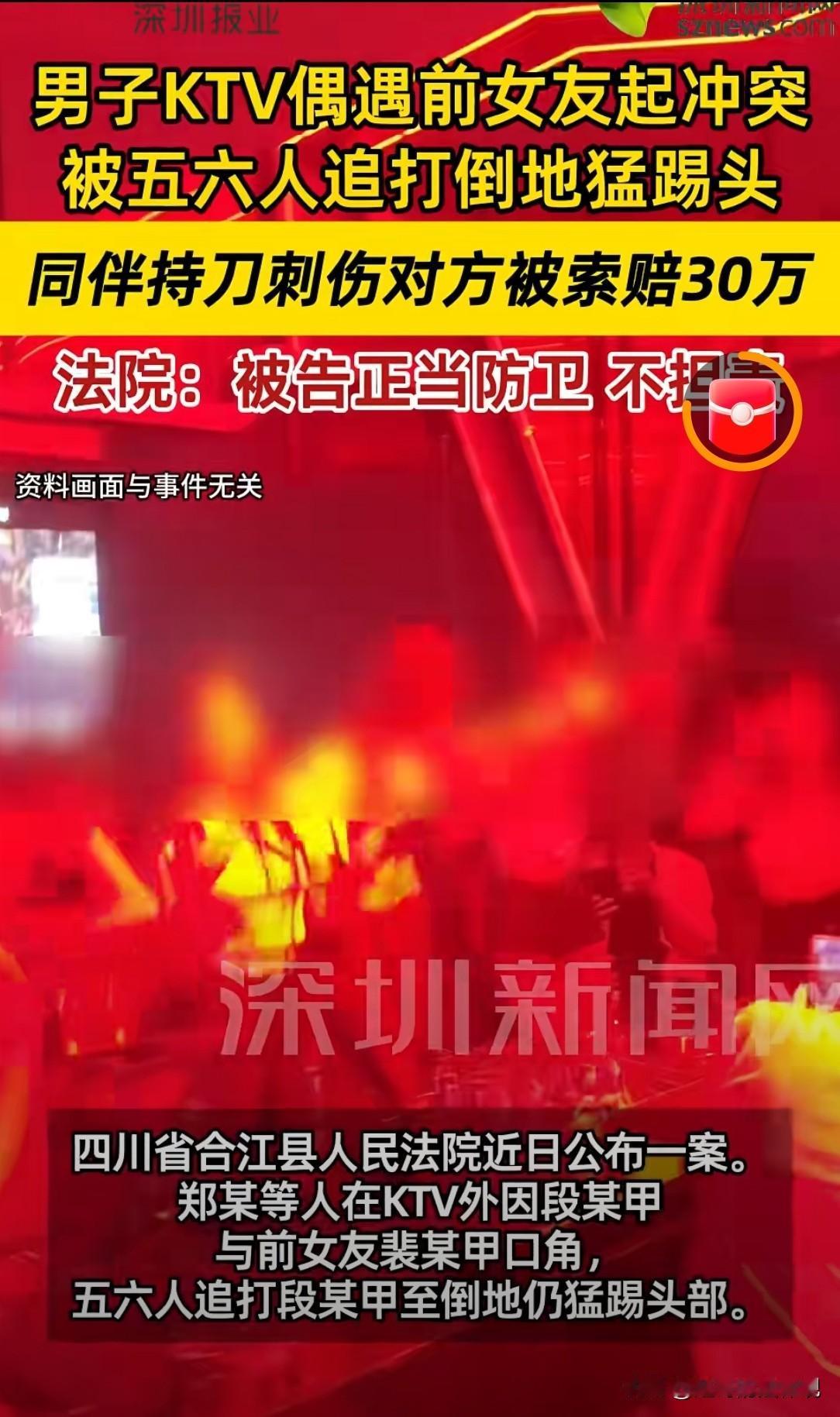 判的漂亮！四川泸州，何某和朋友段某，在KTV偶遇段某前女友裴某，双方一言不合发生