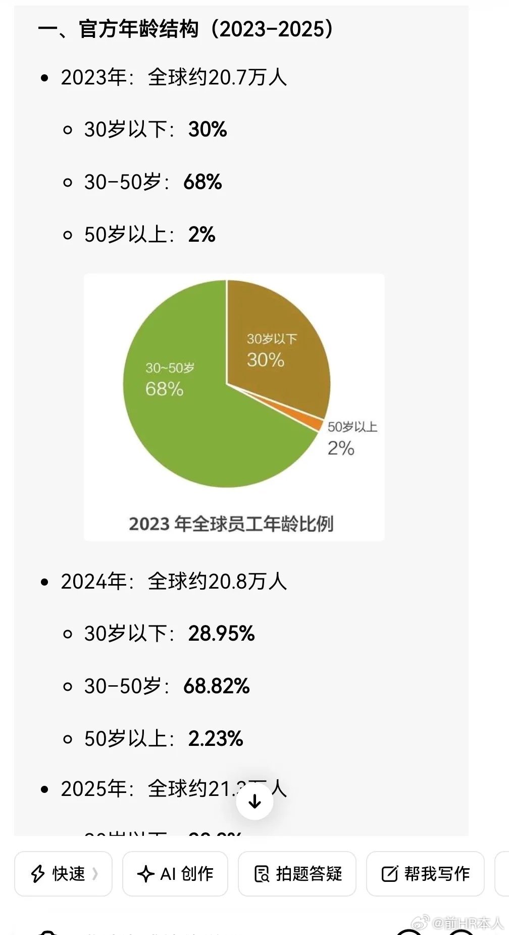 预计今年华为员工平均年龄大于35岁了。由于华为这几年一直队伍稳定，员工更新换代很