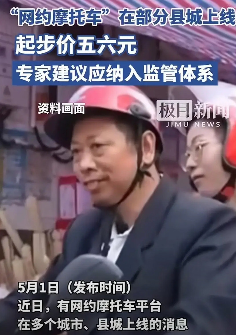网约车已经卷到天花板，可是“网约摩的”已经悄悄在多个县城开始运行。摩的的速度会更