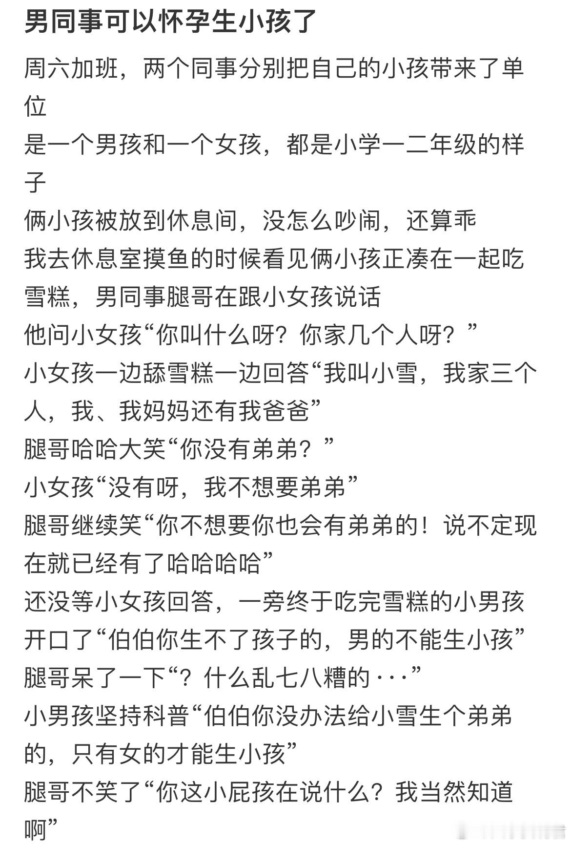 男同事可以怀孕生小孩了​​​