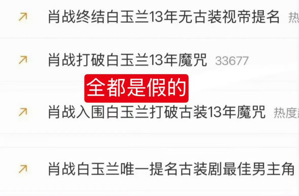 团队怎么想的，买这种骗人热搜～