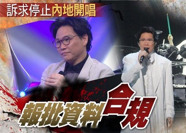 【On.cc】蘇永康內地個唱遭網友投訴　被翻炒曾涉毒群情激動歌手蘇永康將於10月