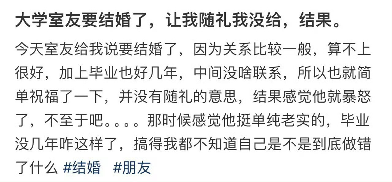 大学室友要结婚了，让我随礼我没给，结果​[汗]​​​