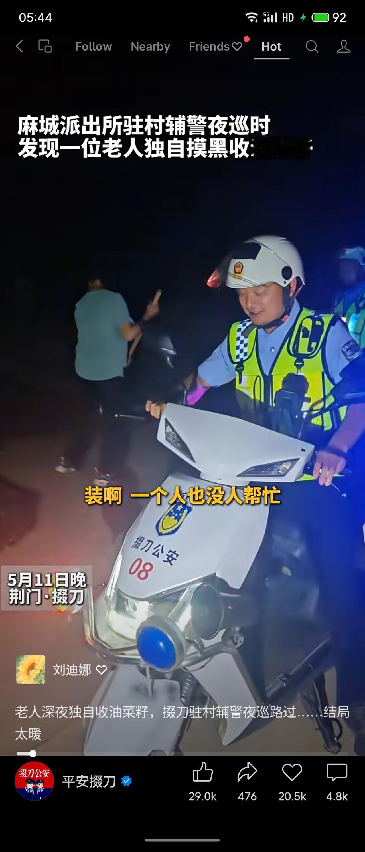 湖北荆门掇刀区麻城派出所驻村辅警李涛在5月11日晚夜巡时，发现一位老人独自摸黑收
