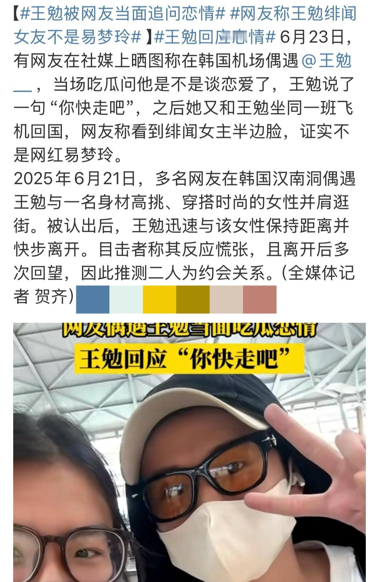 贴脸开大，王勉被当面追问恋情，勇还是当代网友勇[捂脸哭]​​​