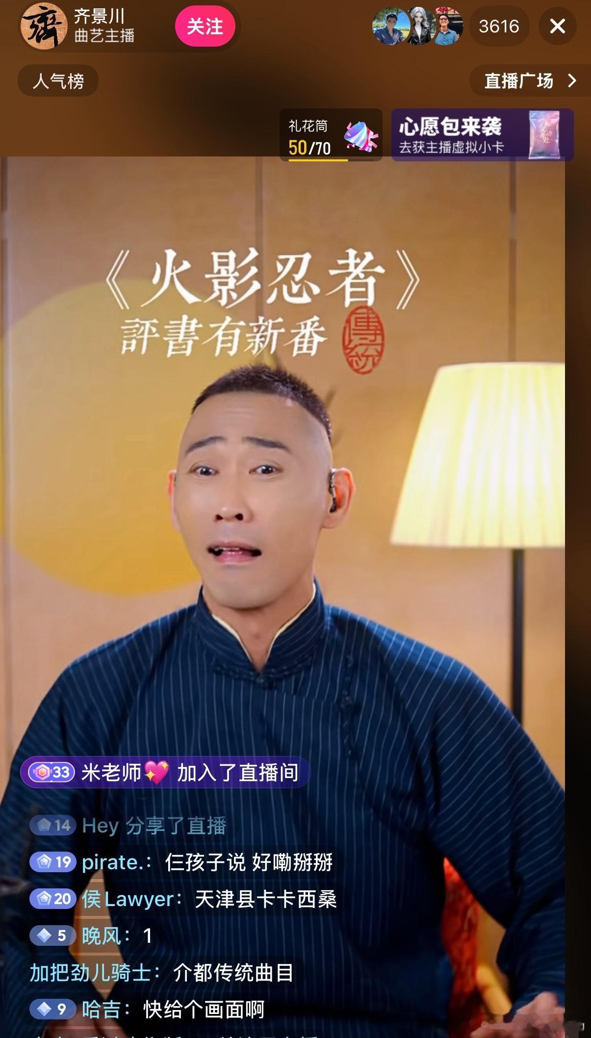 刚下高速回到家，刷会儿短视频开屏传统曲目评书说《火影忍者》…歪日，介就是创新嚒…