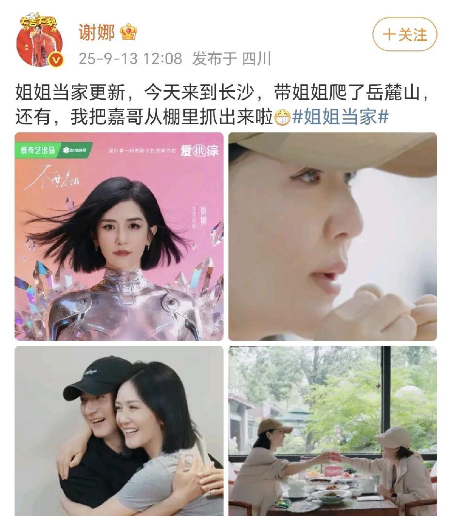 谢娜把李维嘉从棚里抓出来啦！9月13日，谢娜在社交平台晒出参加综艺节目《姐姐当