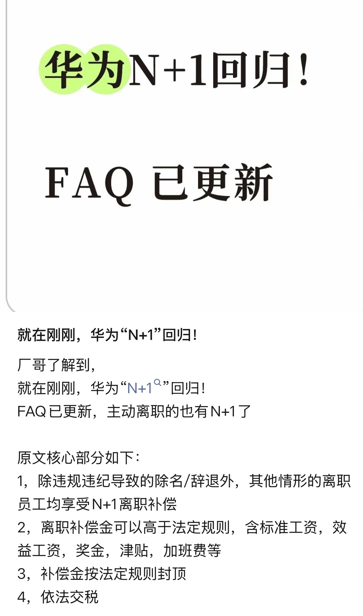 华为的N➕1又回来了，据说是大老板亲自下场安抚了