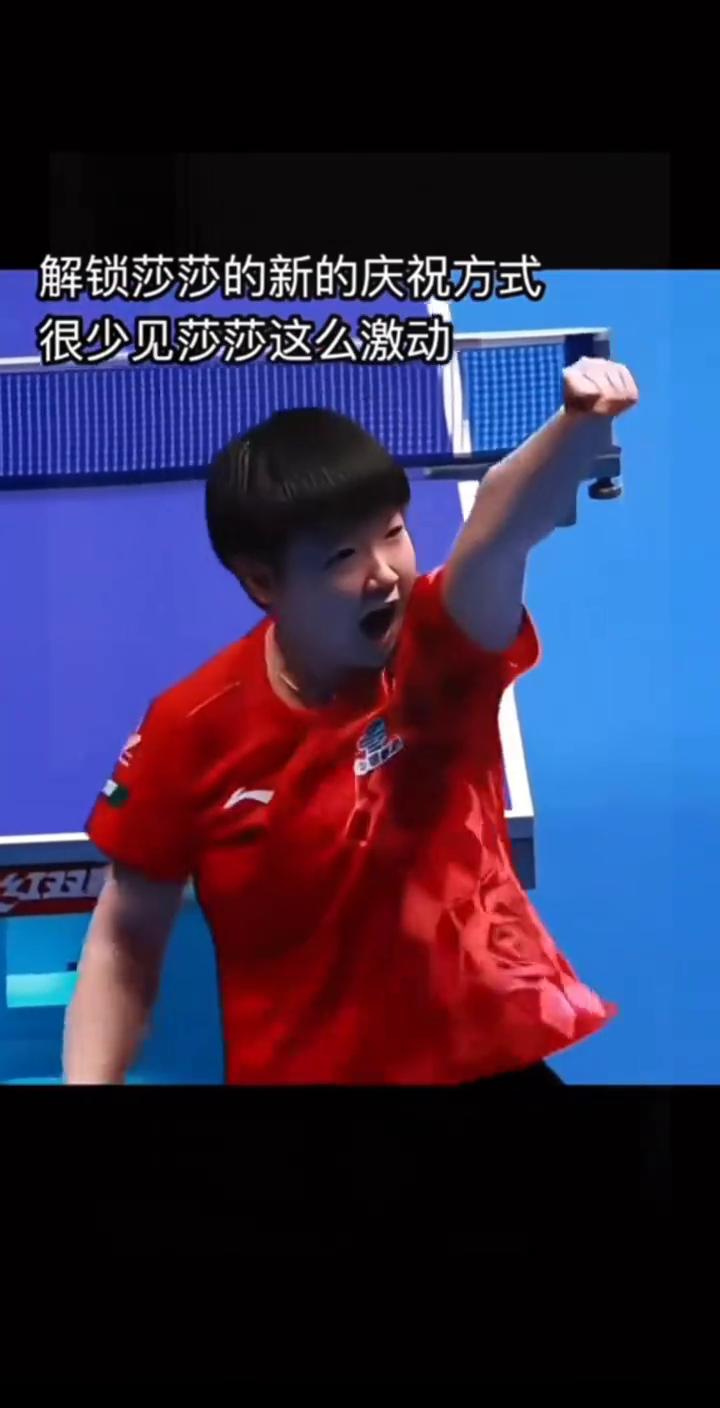 解锁莎莎的新的庆祝方式，很少见莎莎这么激动，很少看莎莎这么激动。