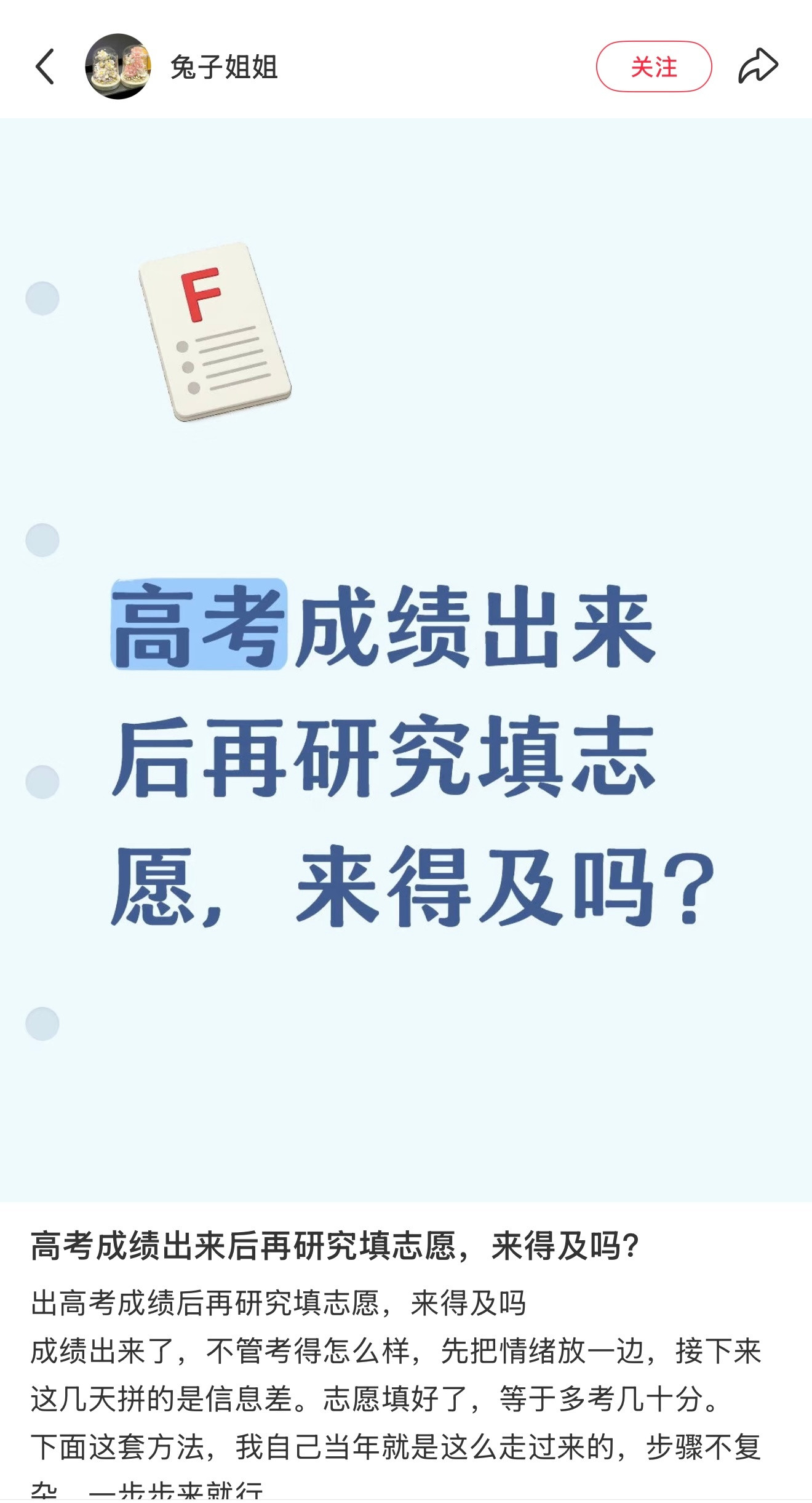 等成绩出来再研究填志愿不晚！这些小tips你记住了吗cr.见图高考成绩