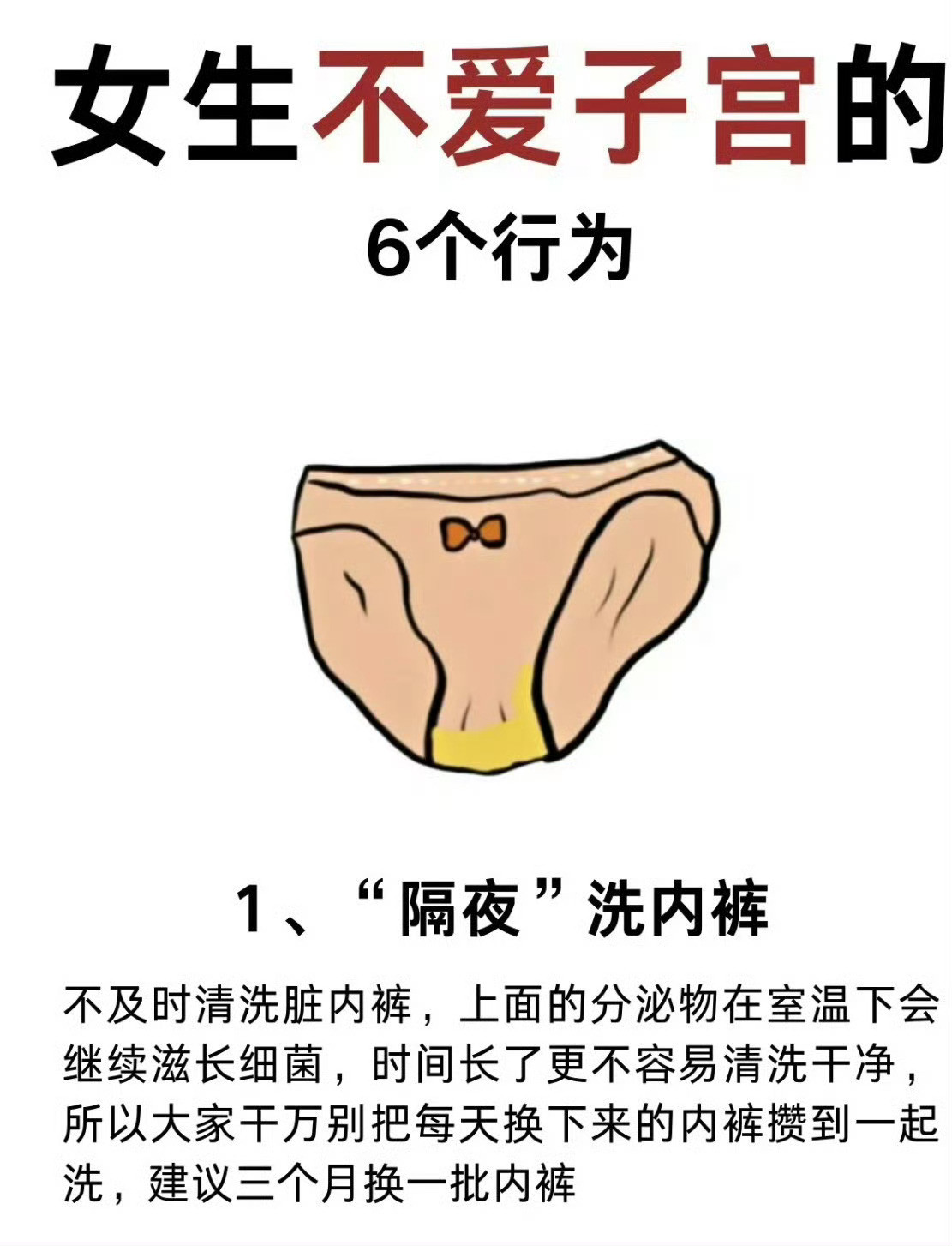 无意识却很伤害子宫的行为……