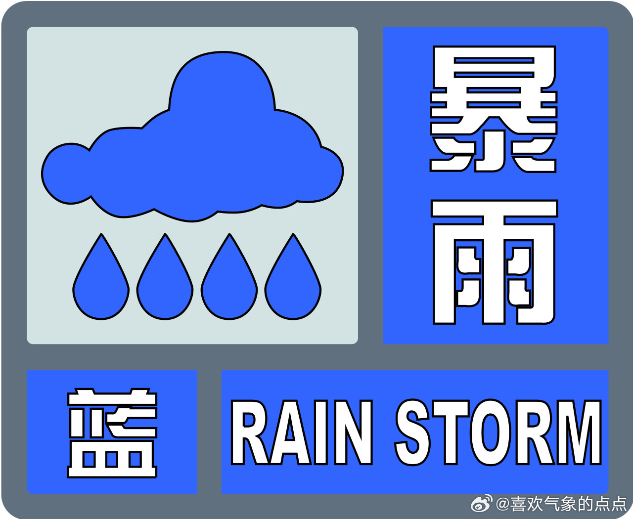 广西区气象台2026年06月23日09时30分发布暴雨蓝色预警，预计：今天晚上到