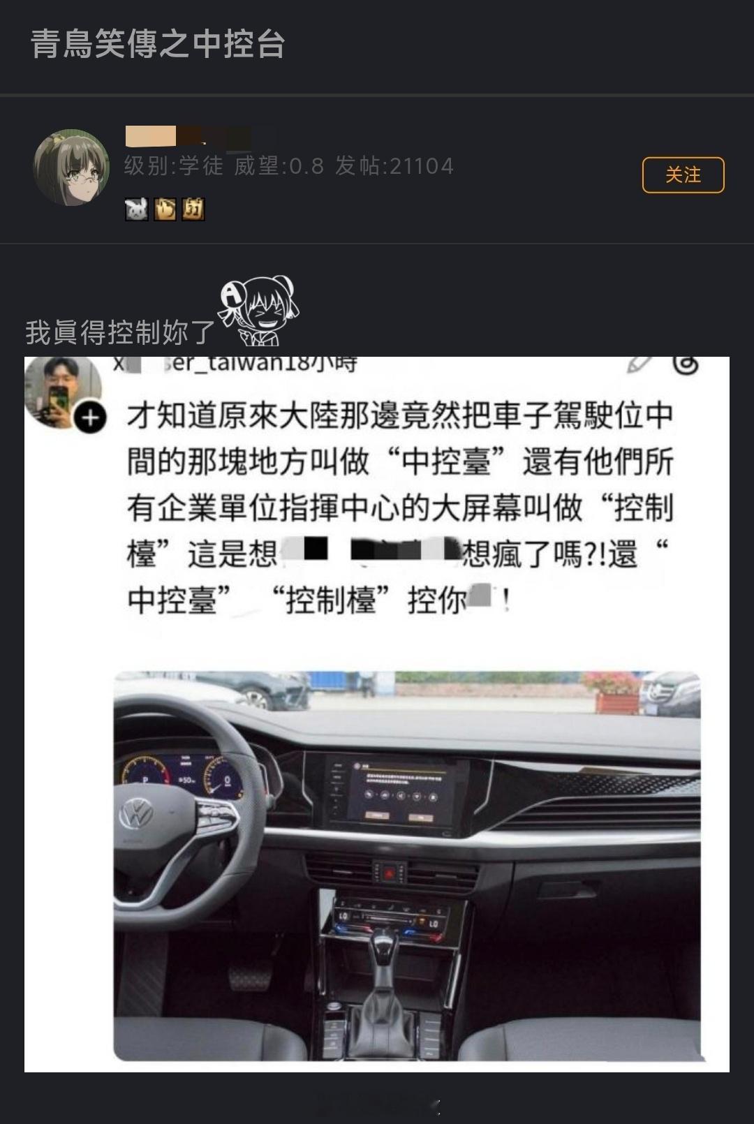 汽车“中控台”这个词都能让岛上的青鸟高潮，正常人怎么也想不到迷惑行为大赏