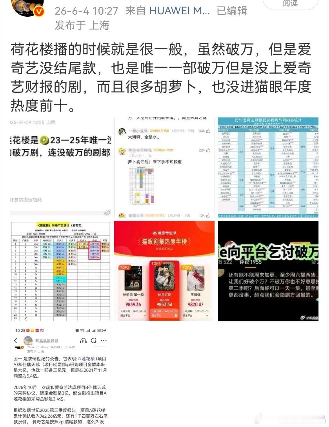 我不知道为什么iejj要对我的客观评价荷花楼如此破防以至于破口大骂我可是没带一点