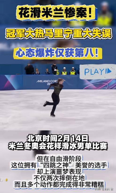 爆冷！花滑男单决赛大反转，夺冠热门崩盘，黑马创造历史✨谁能想到？花滑男单决赛全