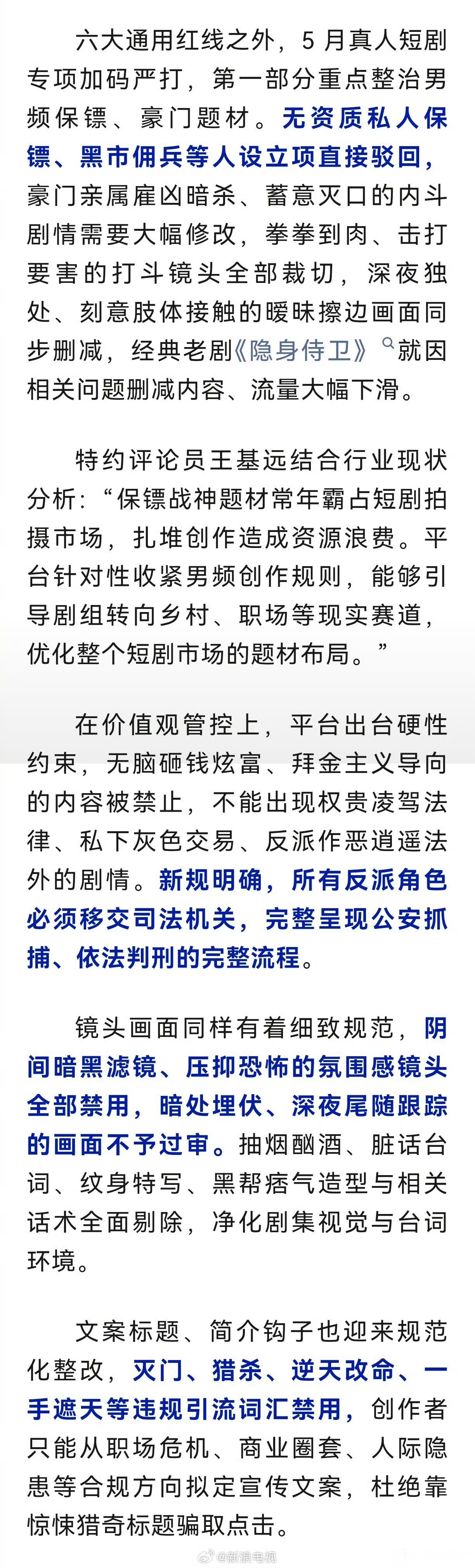 红果3类短剧禁拍13类受限短剧告别了爽🍊血腥的暴力的，吸引眼球不择手段的时代！