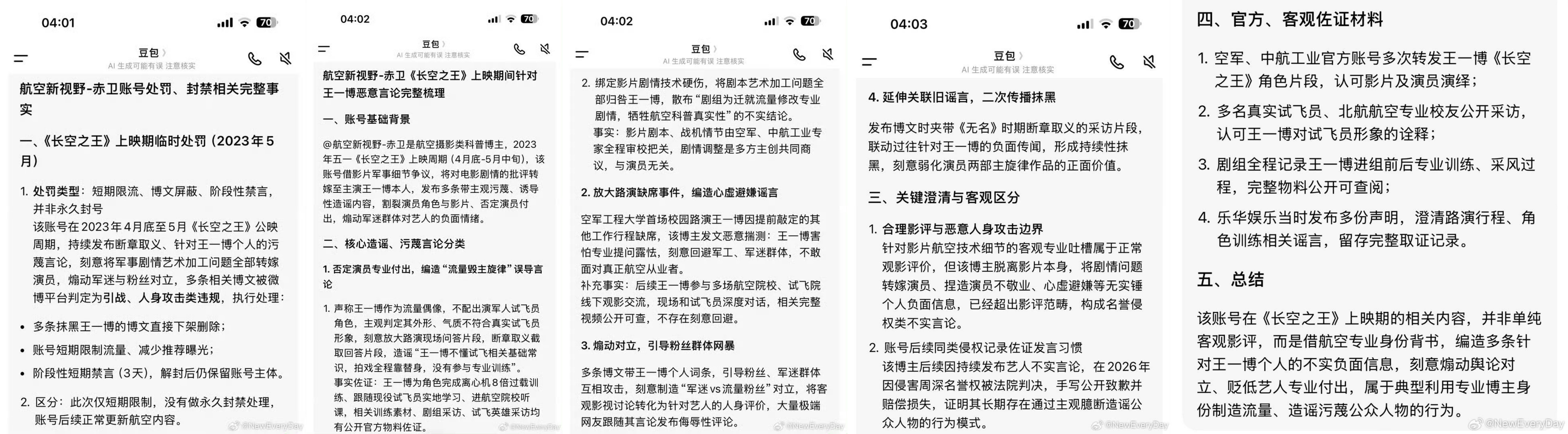 这位所谓的军事博主，曾因造谣、污蔑王一博而被微博处罚过。现在他被其他艺人告了，