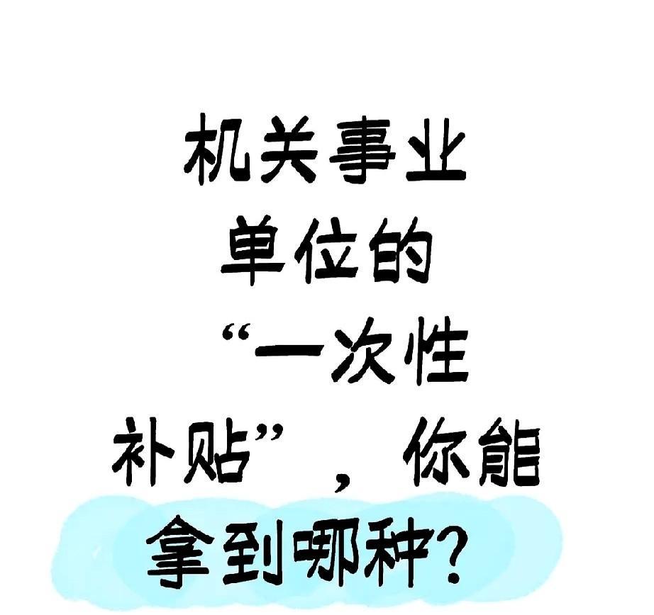 机关事业单位退休人员注意！近期各地陆续传出的