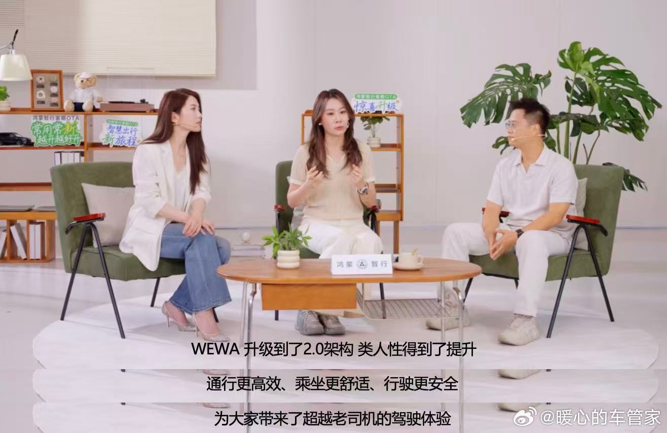 鸿蒙智行暑期OTA直播里，最让人印象深刻的是辅助驾驶的体验进化。WEWA2.0