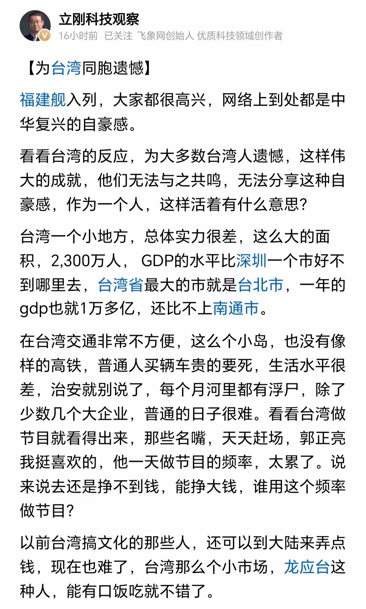福建舰服役，这是大喜事，他们一点反应都没有，这不奇怪。他们没有一点同胞之情，他